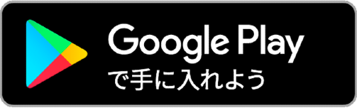 Androidをご使用の方はこちら