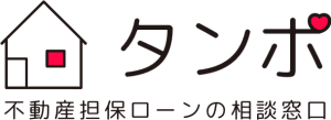 不動産担保ローンの相談窓口